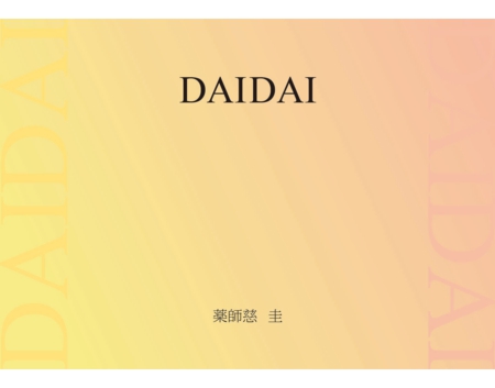 daidai.jpg